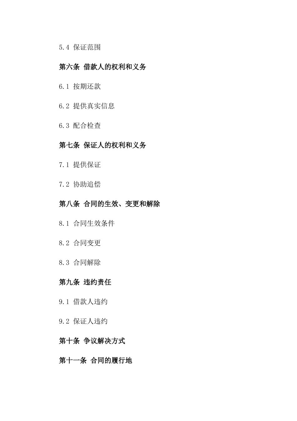 2024年个人借款保证人合同_第3页