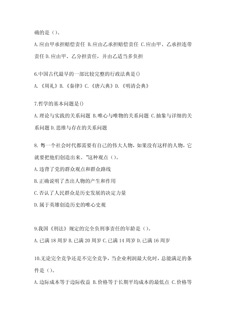 2024年度甘肃省招聘村居后备干部考试题库_第2页