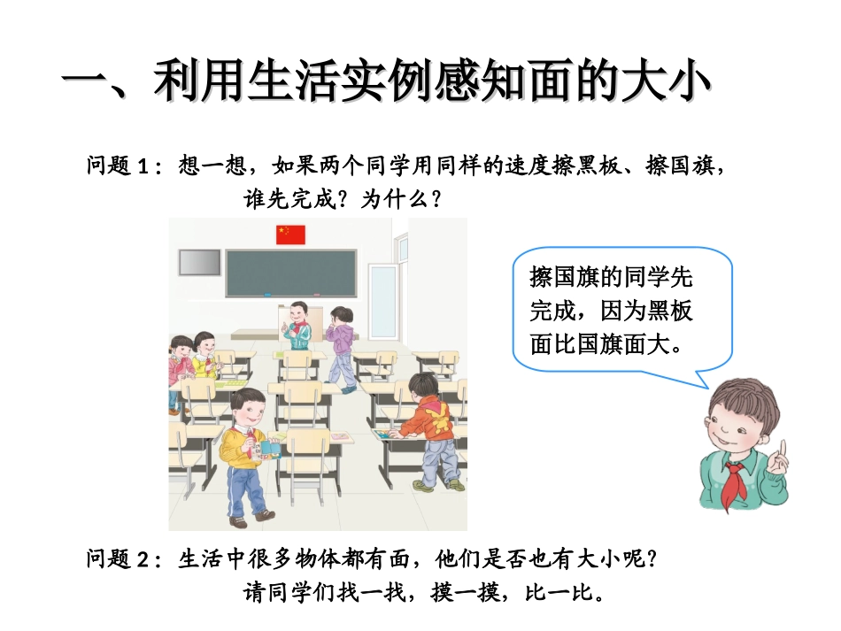 人教2011版小学数学三年级面积和面积单位(例1例2)_第3页