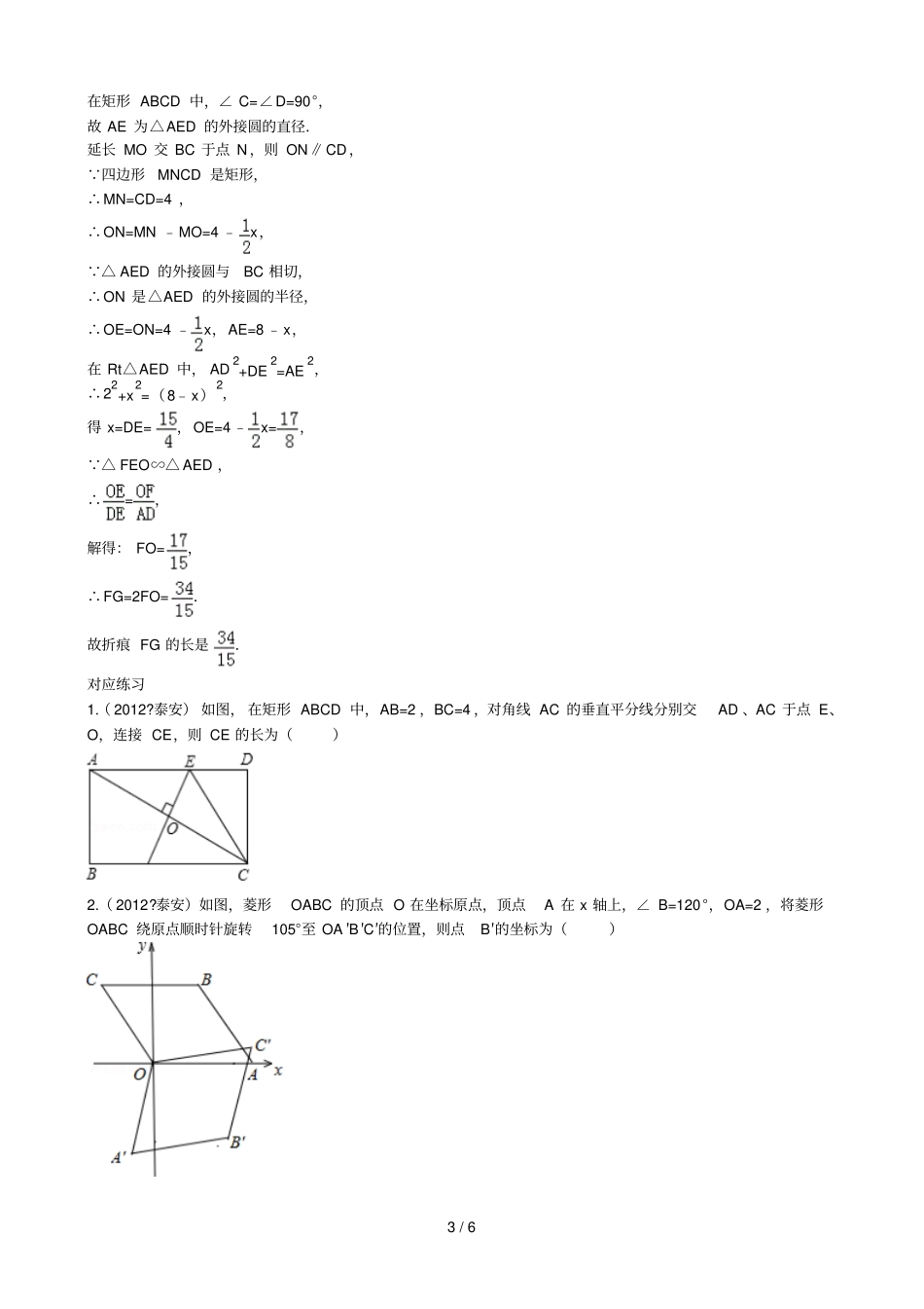 四边形中旋转、折叠问题_第3页