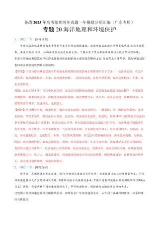 20海洋地理和环境保护-备战2023年高考地理两年真题一年模拟分项汇编