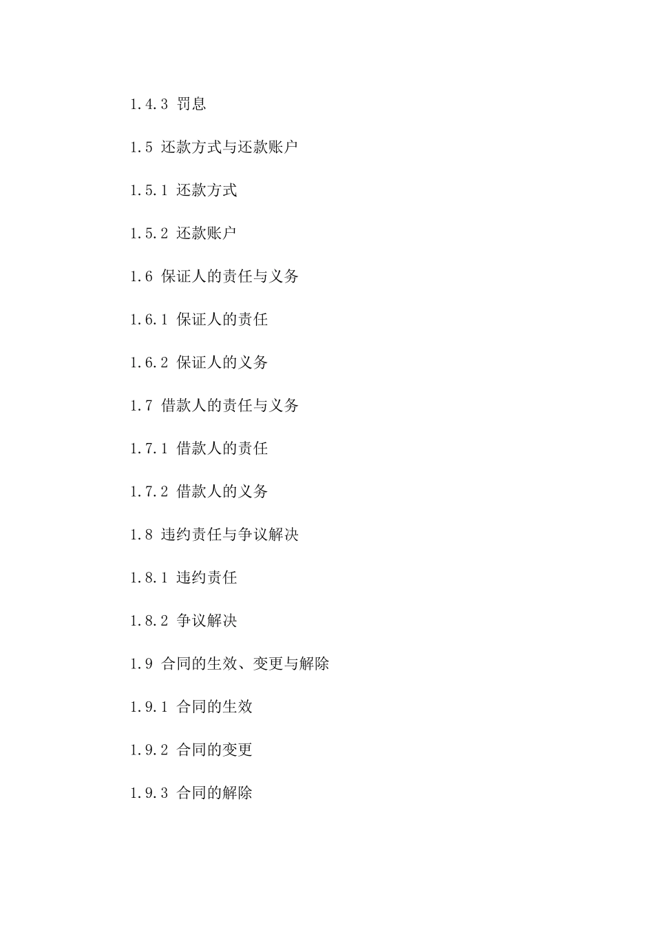 2024年个人借款保证协议模板_第3页