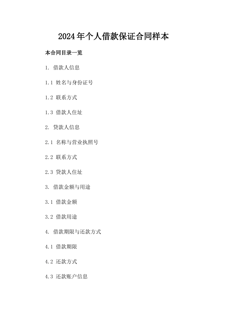 2024年个人借款保证合同样本_第2页