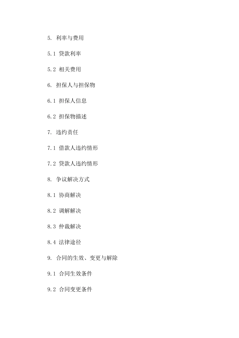 2024年个人借款保证合同样本_第3页