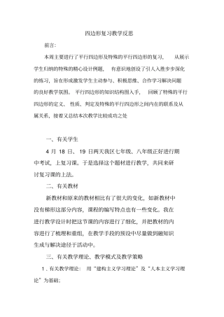四边形复习教学反思