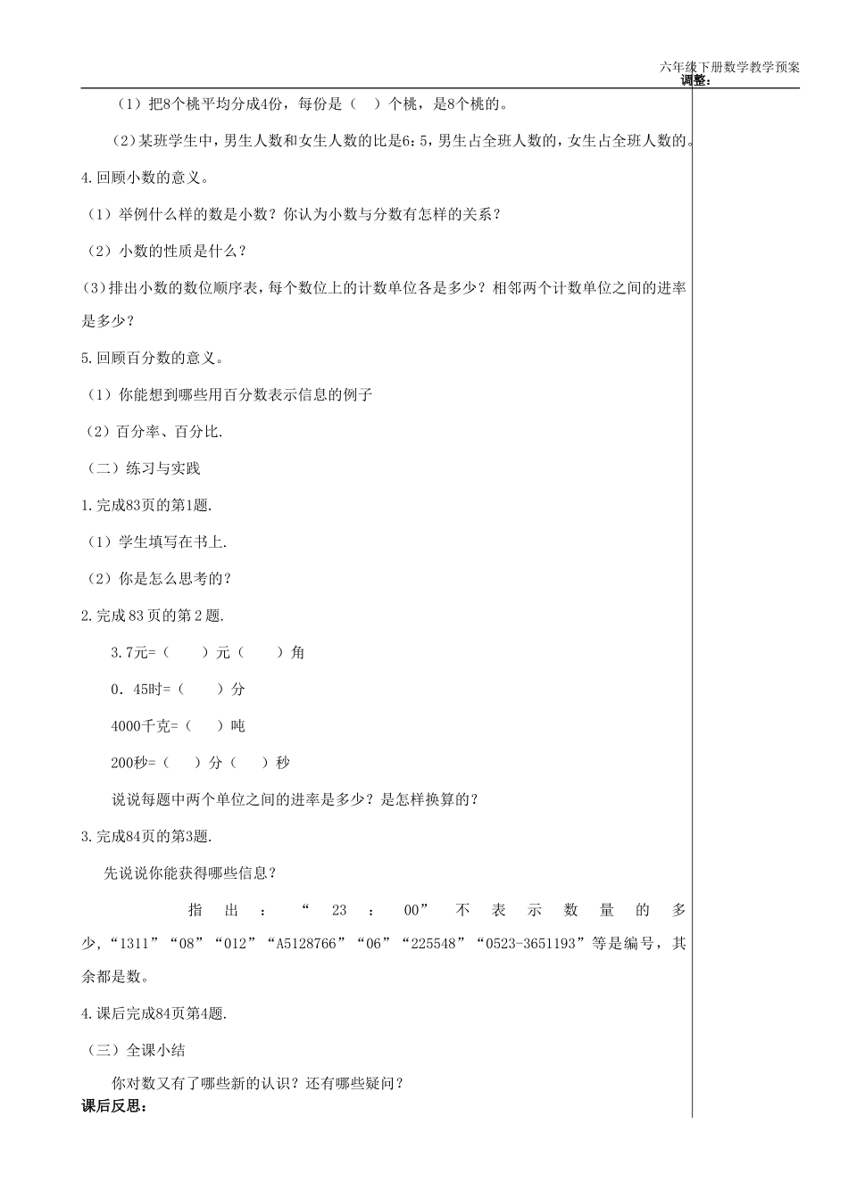 第八单元总复习_第2页