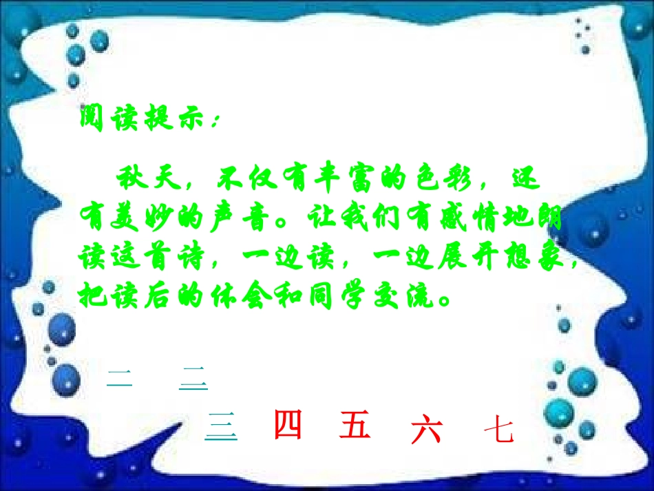 语文三年级上人教新课标12《听听-秋的声音》课件2._第2页