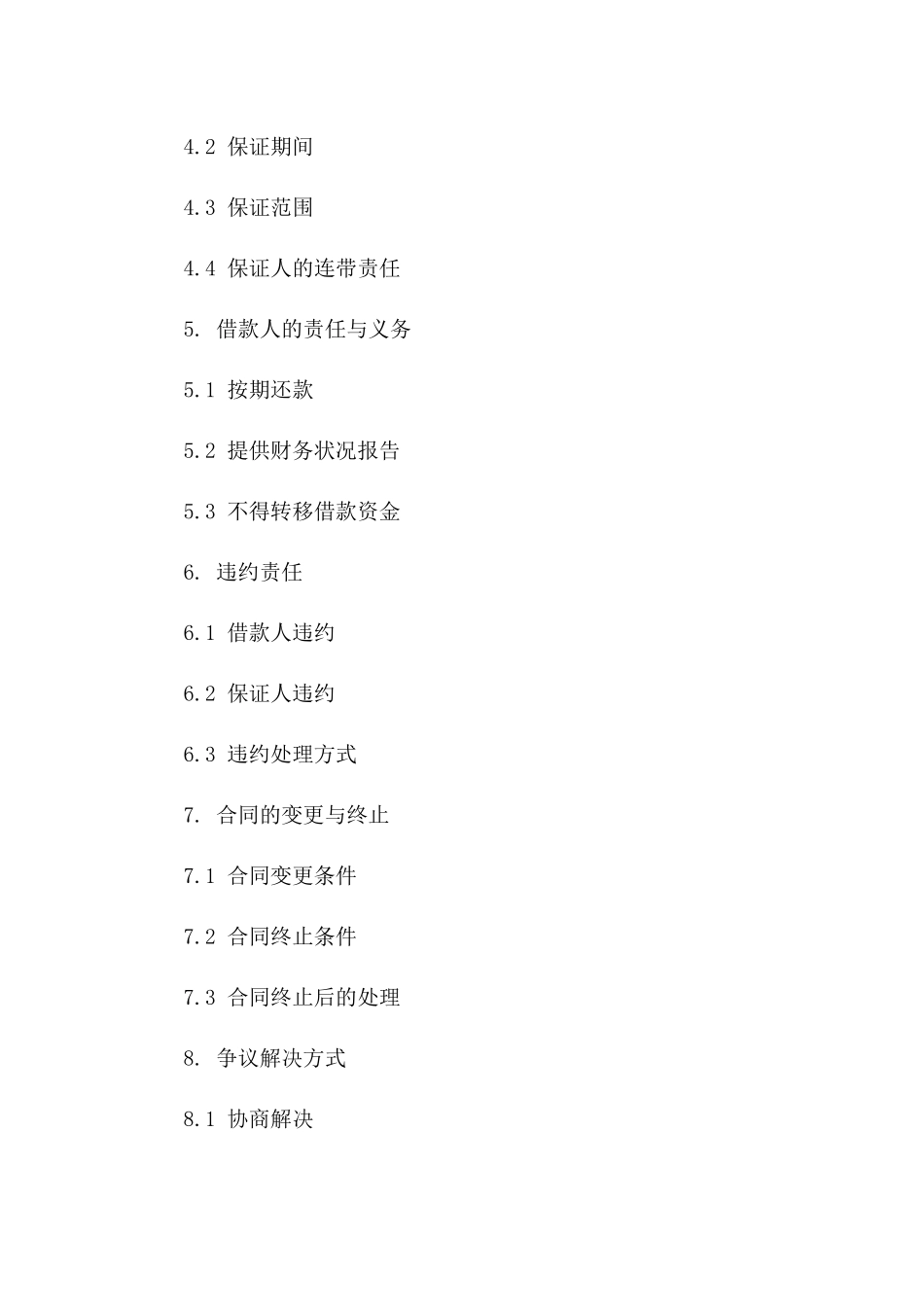 2024年个人借款保证合同：责任与义务界定_第3页