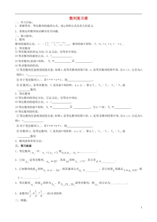江苏省徐州市建平中学高一数学第二章《数列》复习课导学案