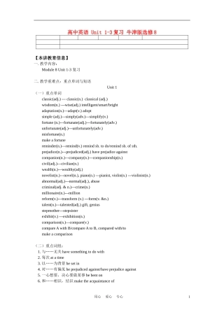 高中英语-Unit-1-3复习-牛津版选修8