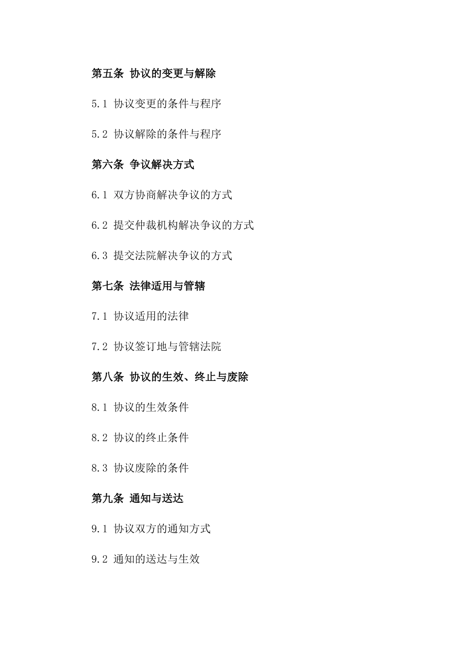 2024年个人借款债权转换协议样本_第3页