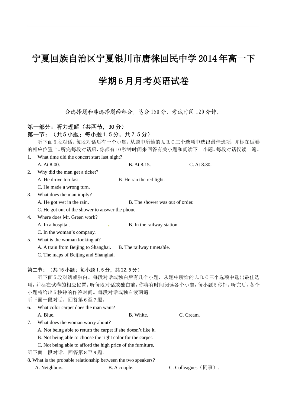 宁夏回族自治区宁夏银川市唐徕回民中学2014年高一下学期6月月考英语试卷-1_第1页