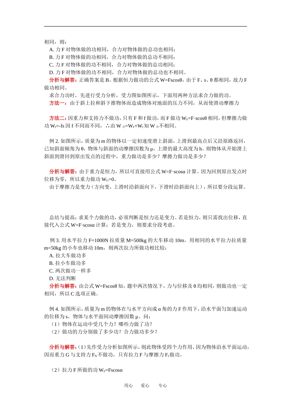 高一物理功、功率北师大版知识精讲_第2页
