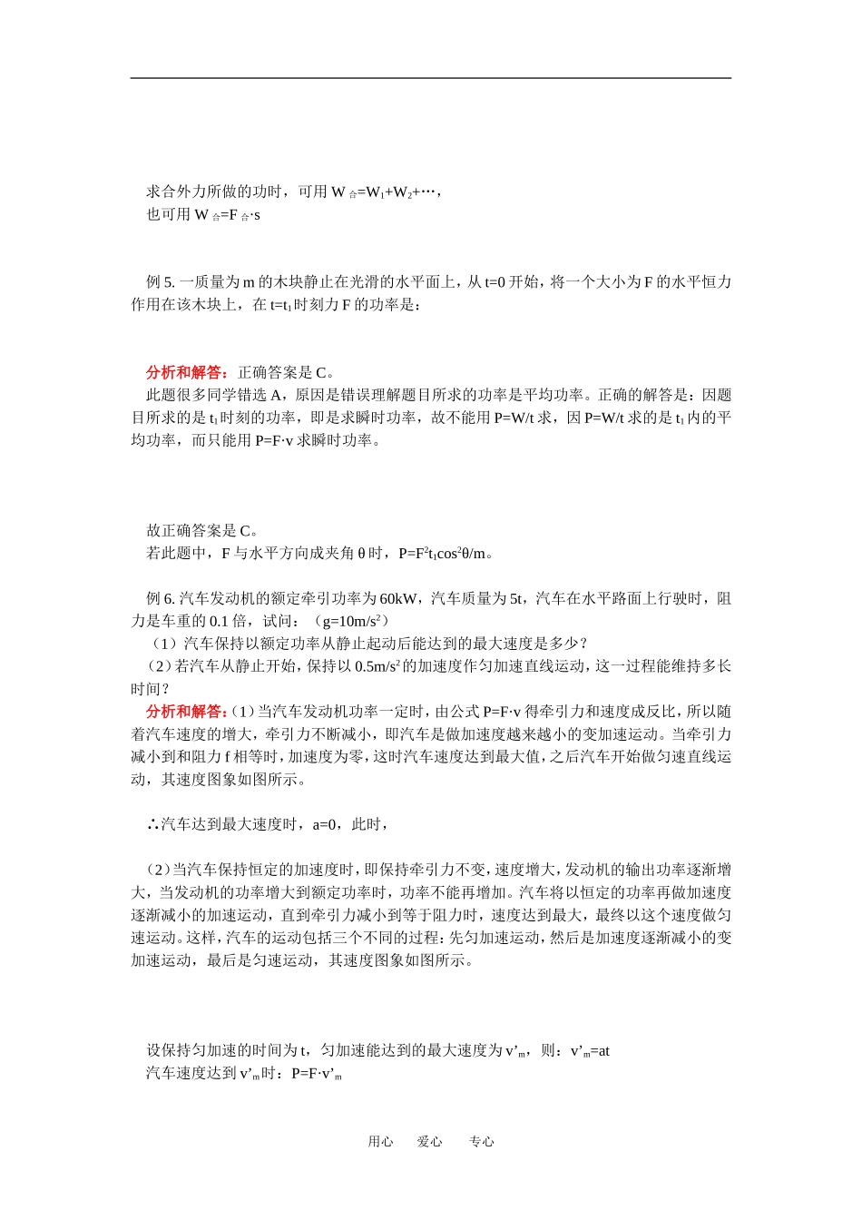 高一物理功、功率北师大版知识精讲_第3页