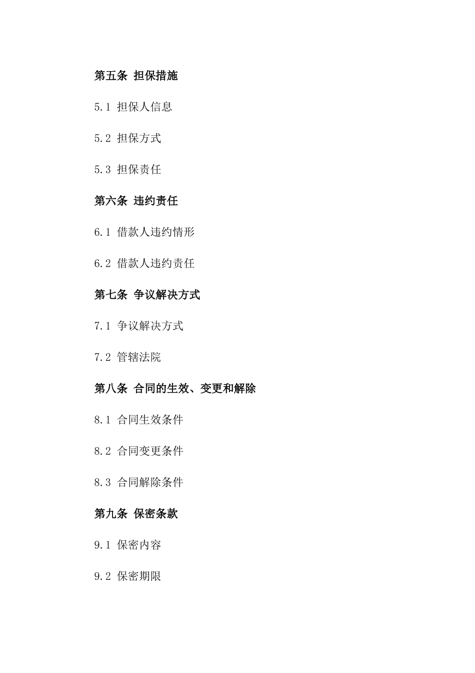 2024年个人借款公款转账证明_第3页