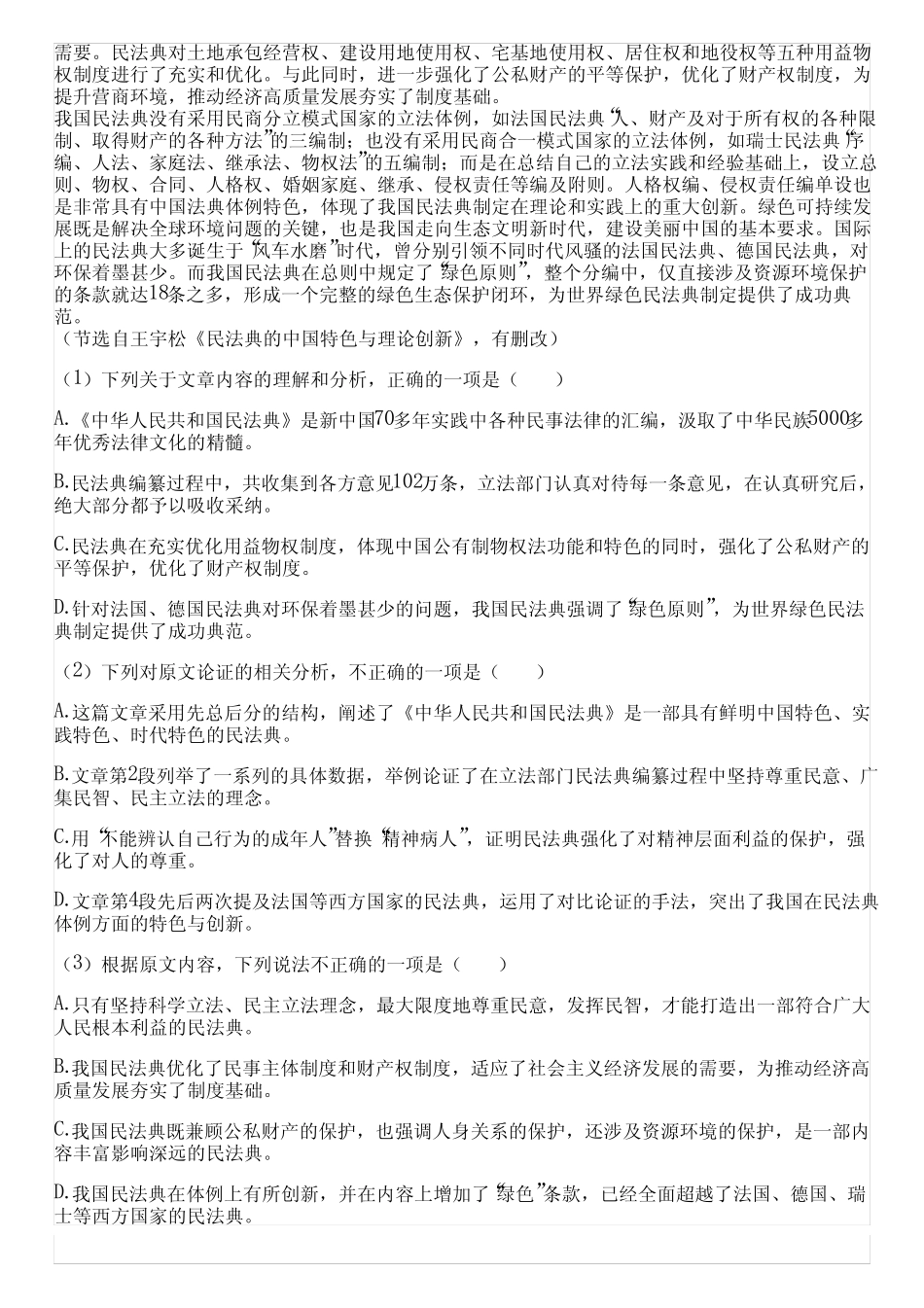 2022-2023学年全国高中高考专题语文人教版月考试卷(含解析) _第2页