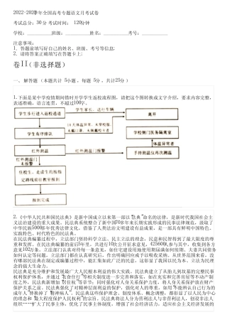 2022-2023学年全国高中高考专题语文人教版月考试卷(含解析) 