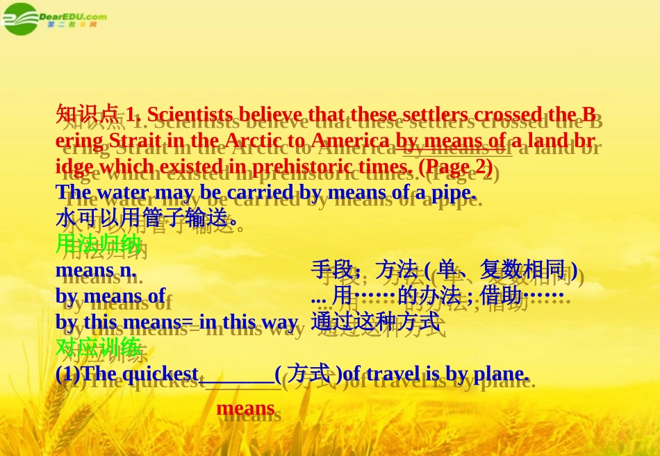 2012届高三英语大一轮复习-Unit-1-A-land-of-diversity课件-人教版新课标选修8_第2页