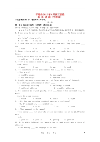 山西省平遥县2012届高三英语4月质检试题