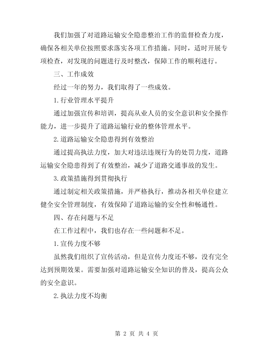 2024年道路运输安全隐患专项排查整治工作总结 _第2页
