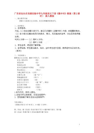 广东省汕头市龙湖实验中学九年级语文下册《隆中对》(第2课时)教案-新人教版