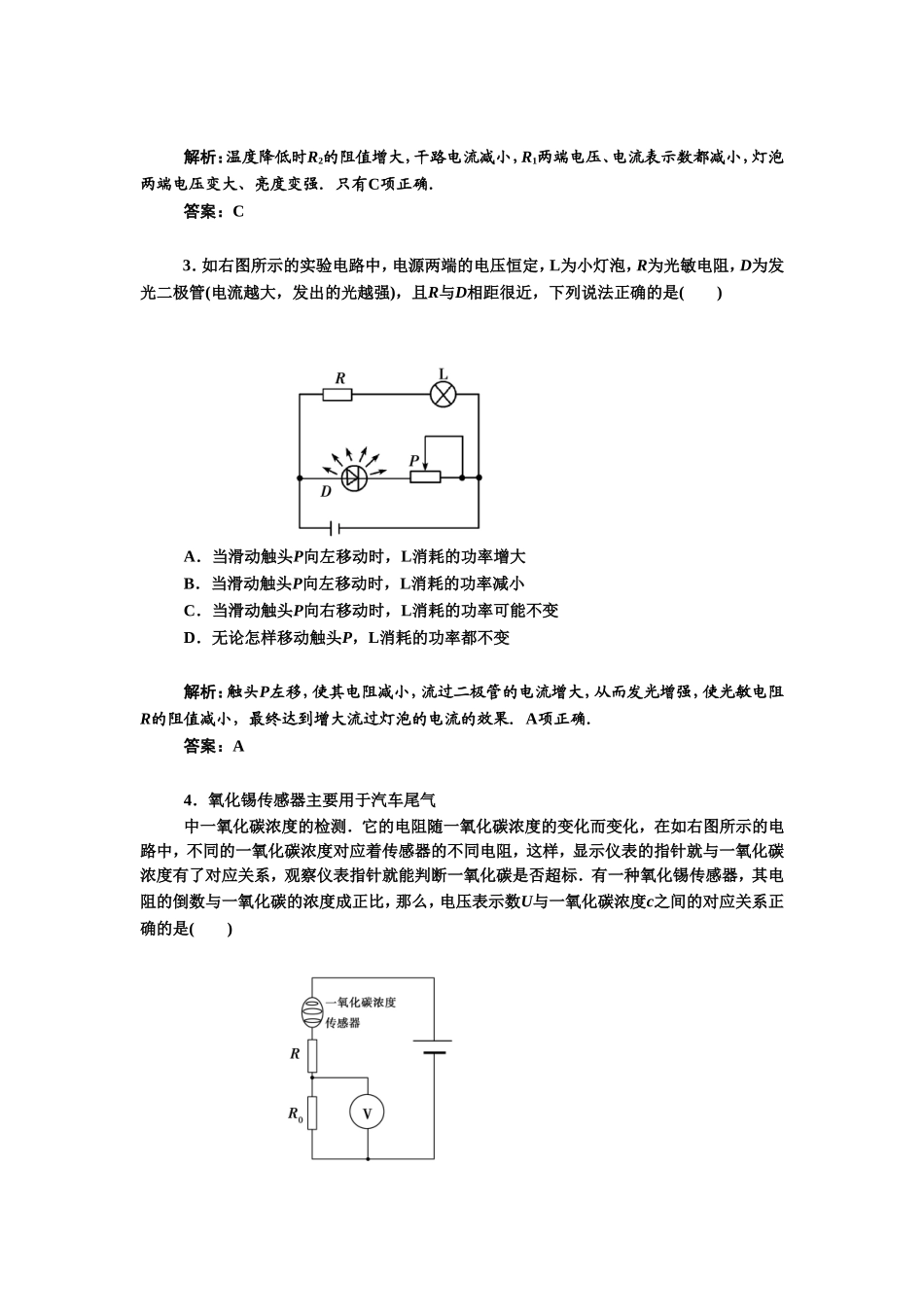 《传感器的原理》同步练习1_第2页