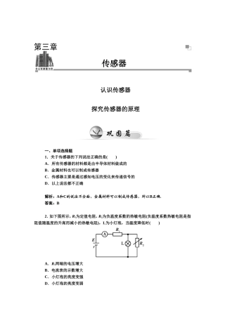 《传感器的原理》同步练习1