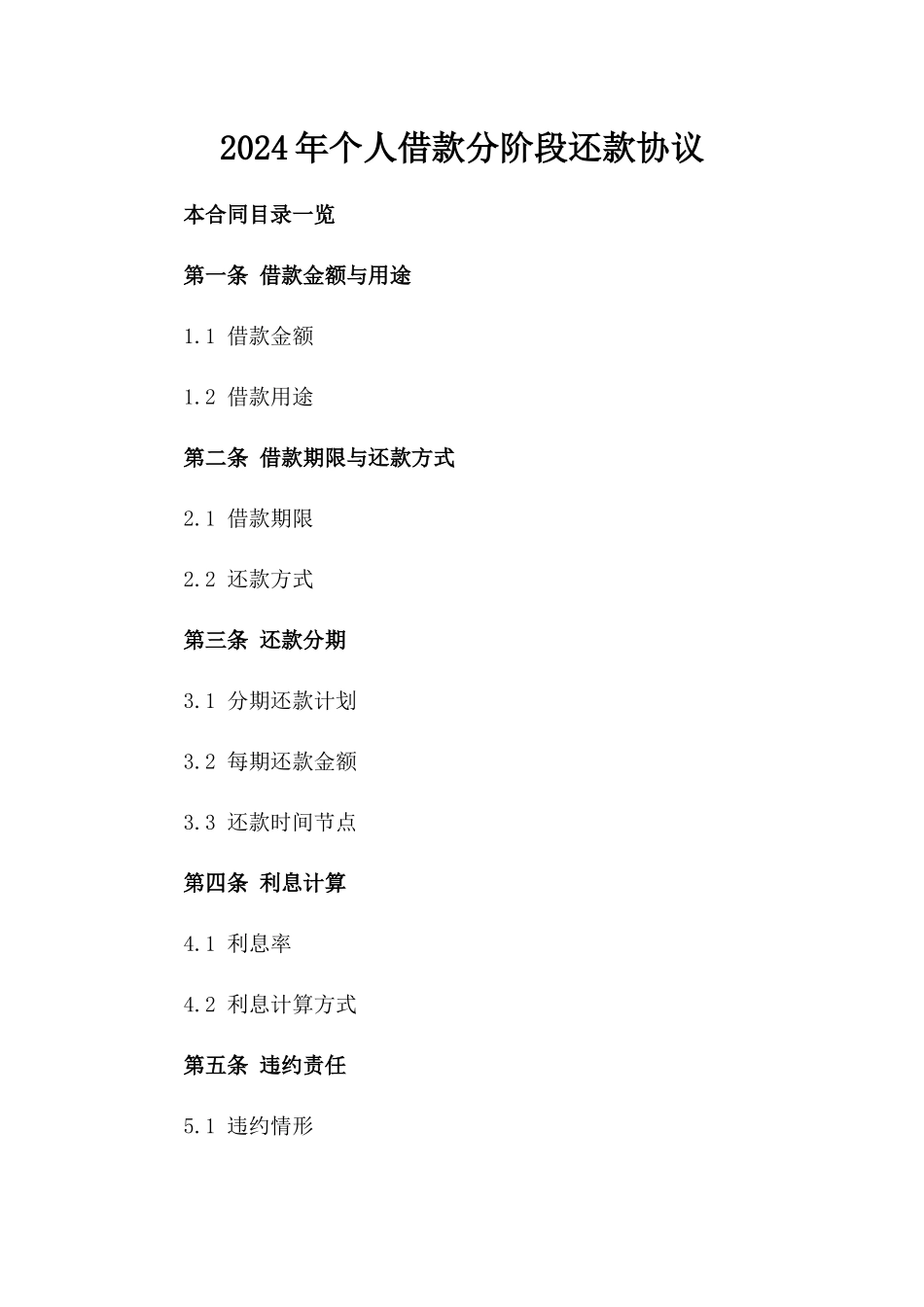 2024年个人借款分阶段还款协议_第2页