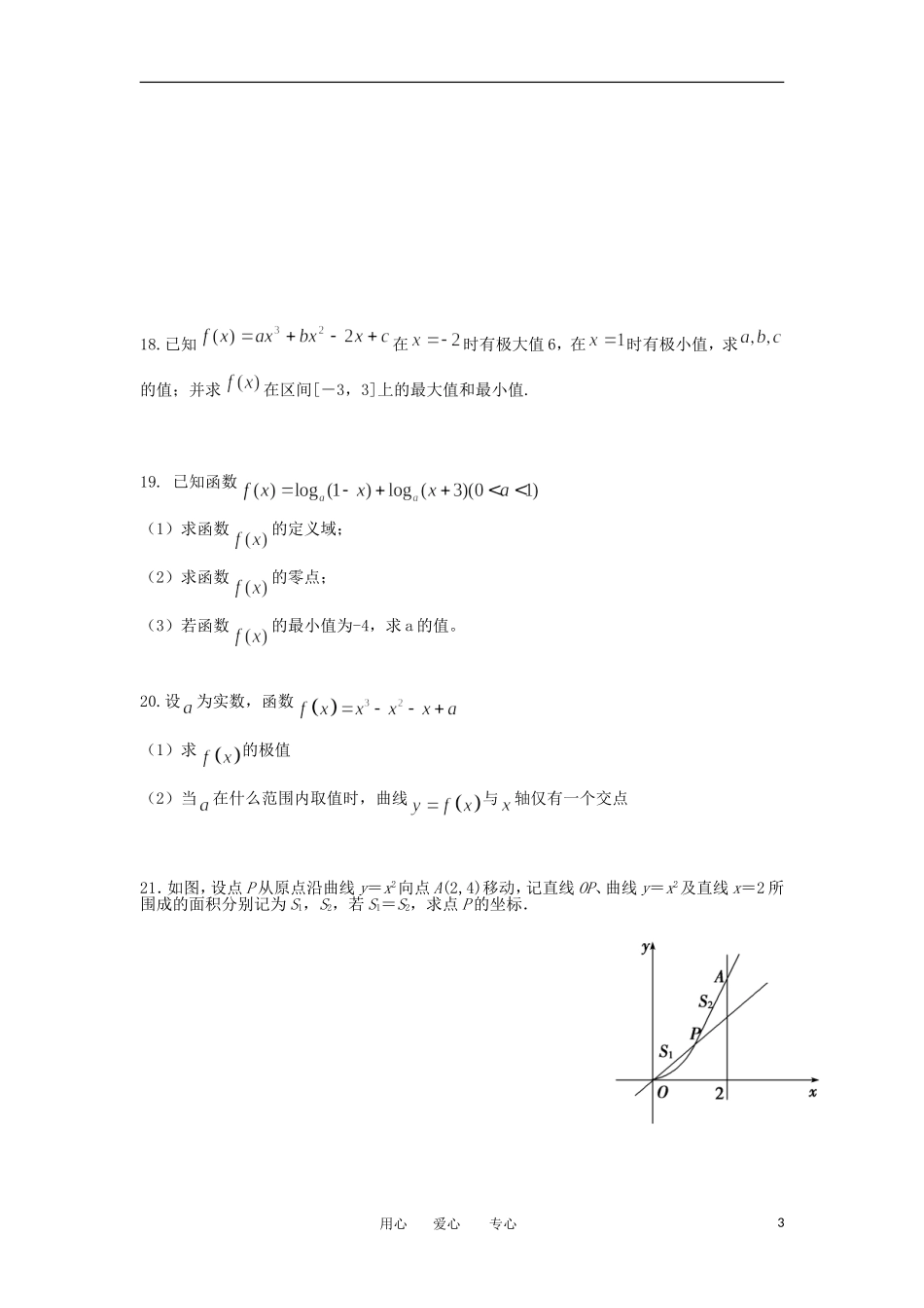 吉林省汪清县第六中学2013届高三数学第一次月考试题-理-(无答案)新人教版_第3页