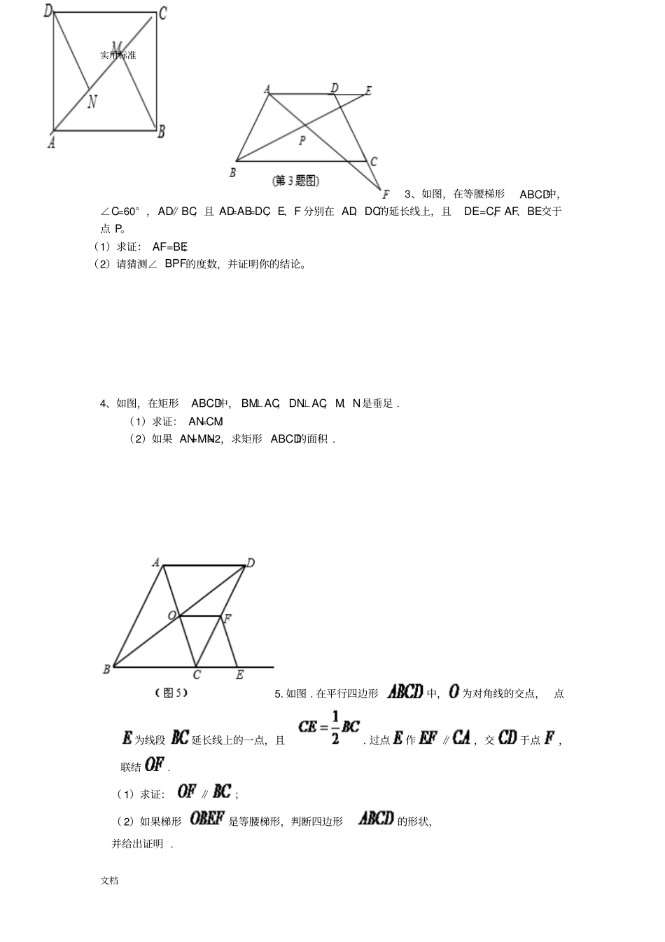 四边形证明题及综合题_第2页