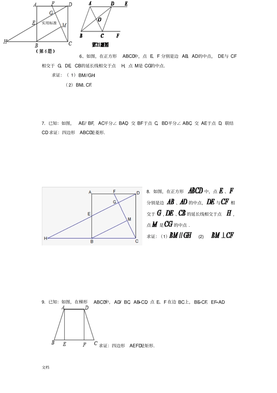 四边形证明题及综合题_第3页