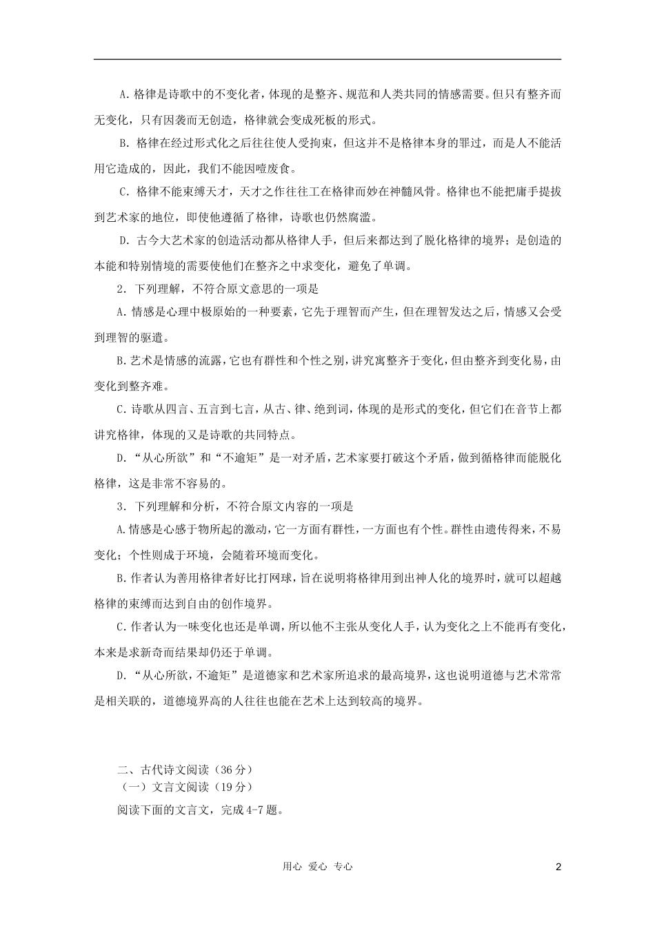 河南省郑州市2011届高中语文毕业第一次质量预测新人教版_第2页