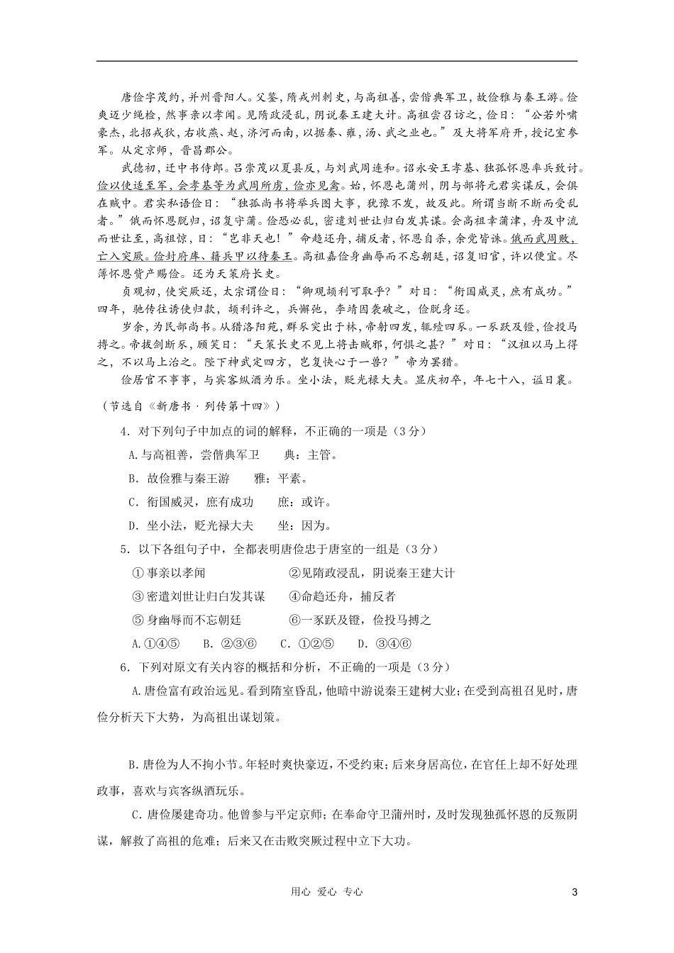 河南省郑州市2011届高中语文毕业第一次质量预测新人教版_第3页