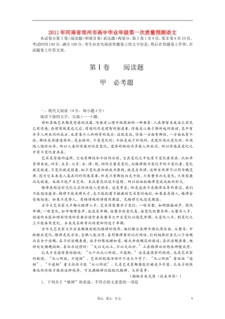 河南省郑州市2011届高中语文毕业第一次质量预测新人教版