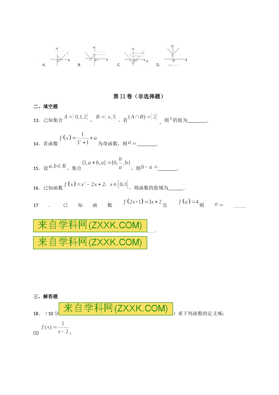 长沙铁路第一中学中高一第一次月考_第3页