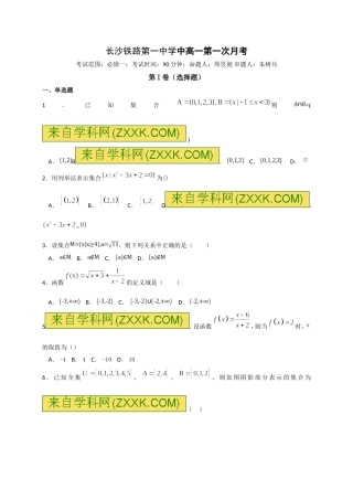 长沙铁路第一中学中高一第一次月考