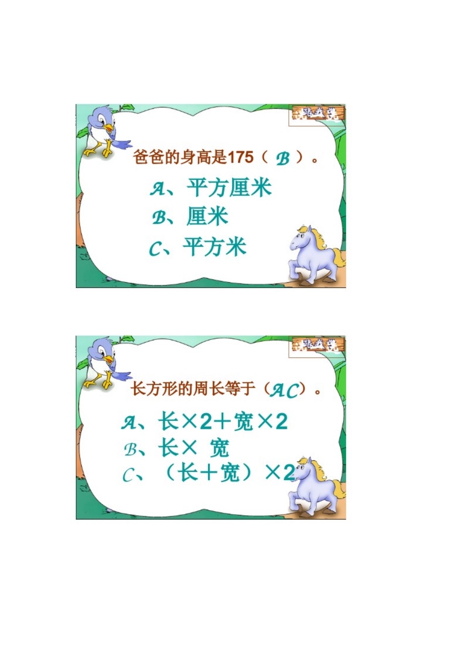 人教2011版小学数学三年级长方形和正方形面积计算_第2页