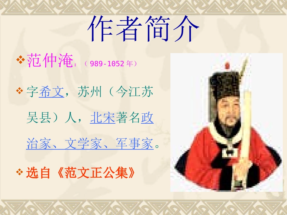 岳阳楼记-课件_第3页