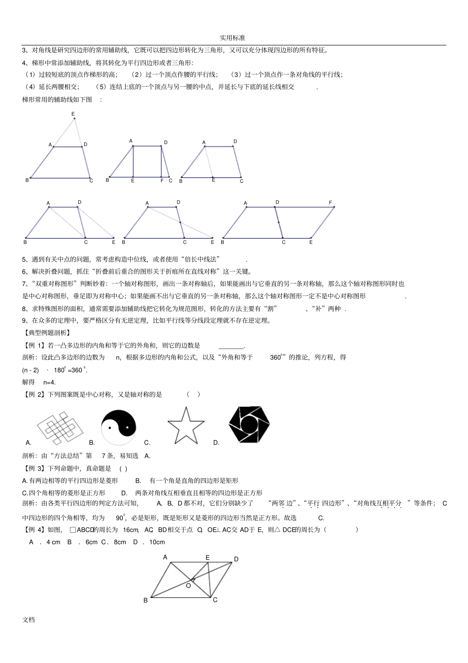 四边形复习提纲经典题型解析汇报汇总情况_第2页