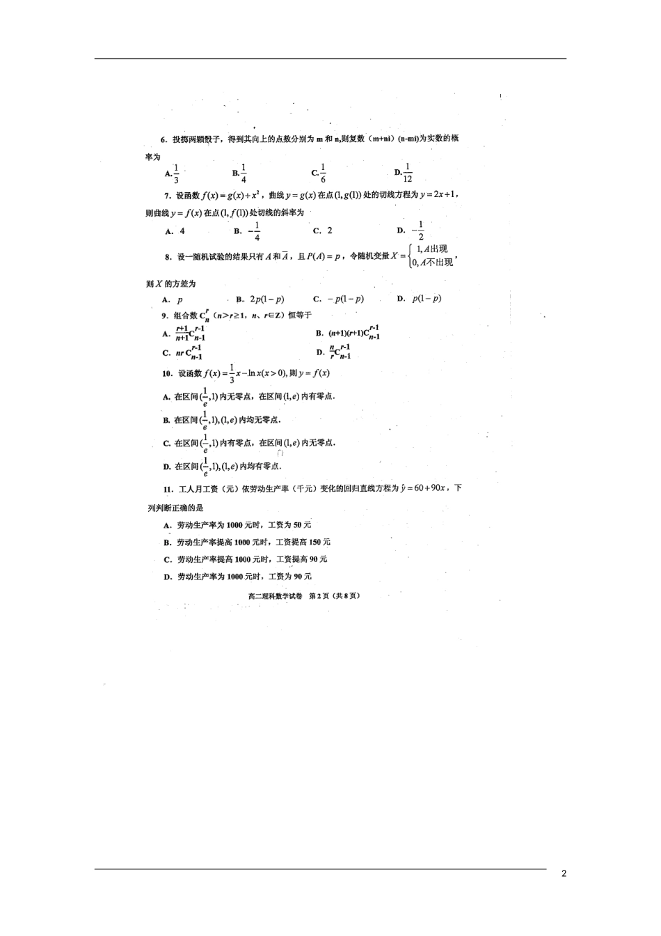 河南省新密三高2010年高二数学下学期期末考试(扫描版-无答案)-理-新人教A版_第2页