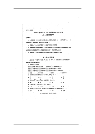 河南省新密三高2010年高二数学下学期期末考试(扫描版-无答案)-理-新人教A版