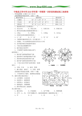 浙江省宁海县正学中学2011届高三地理第一学期第一次阶段性测试