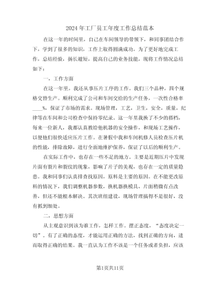 2024年工厂员工年度工作总结范本(4篇) 