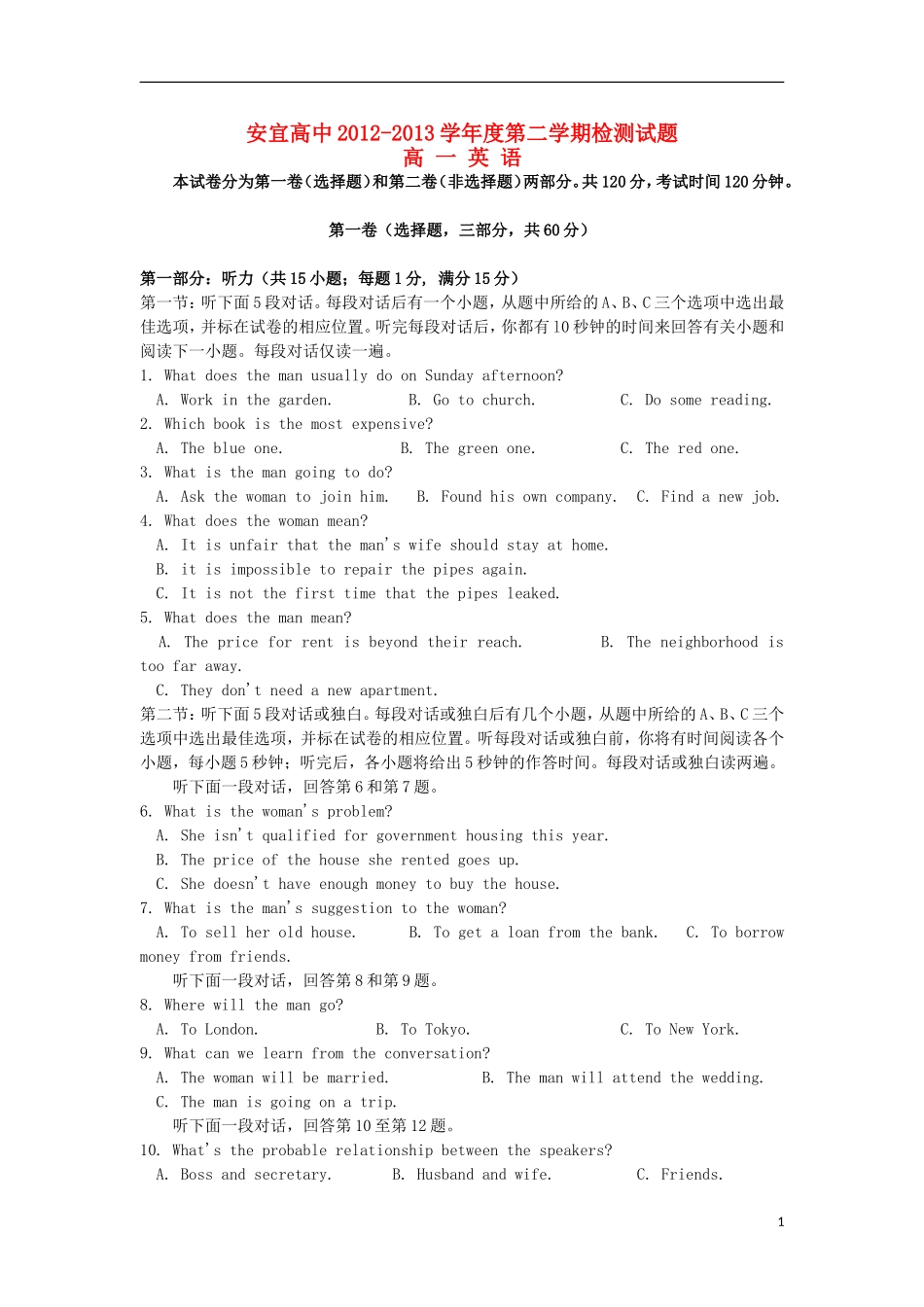 江苏省宝应县安宜高中2012-2013学年高一英语下学期期末考试试题(无答案)牛津译林版_第1页