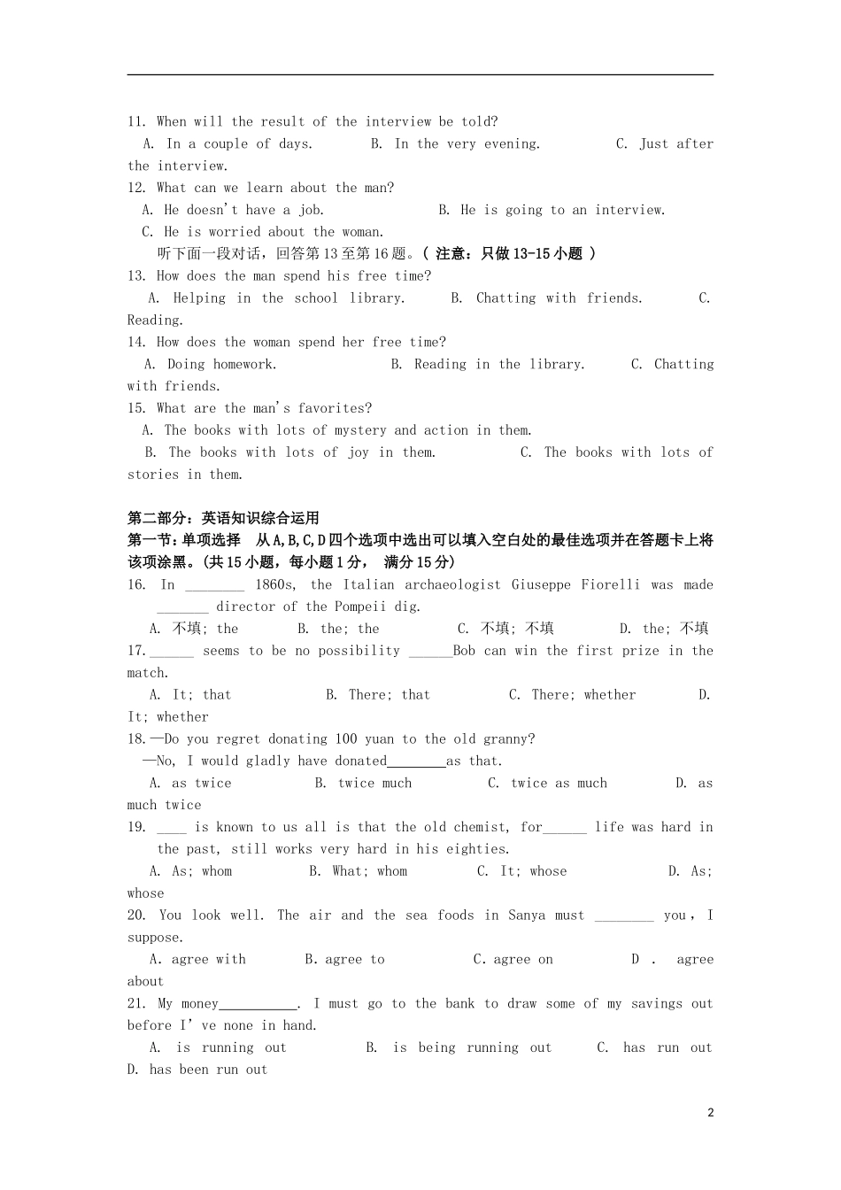 江苏省宝应县安宜高中2012-2013学年高一英语下学期期末考试试题(无答案)牛津译林版_第2页