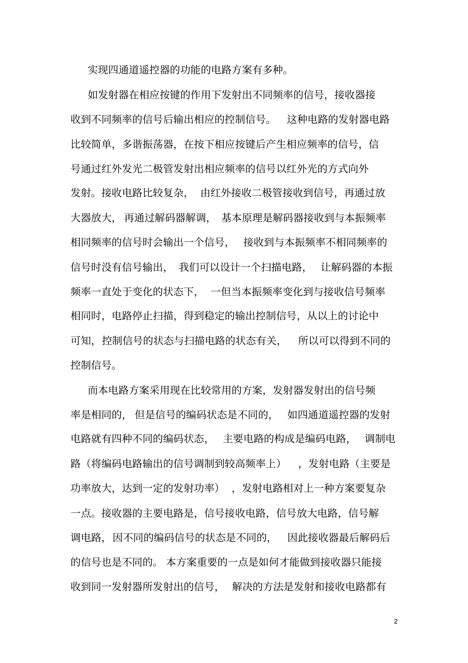 四通道遥控器资料_第2页