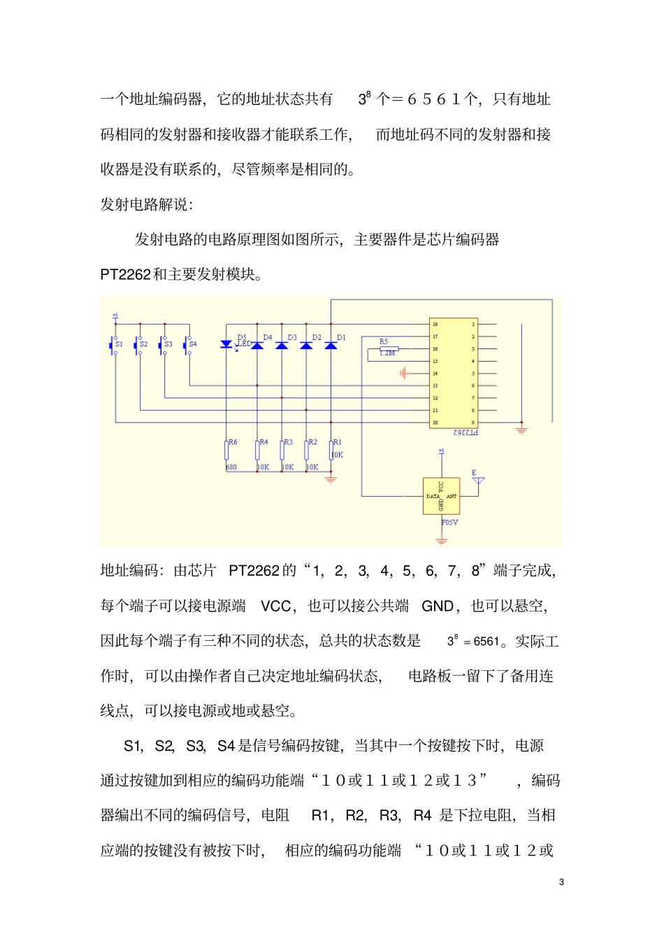 四通道遥控器资料_第3页