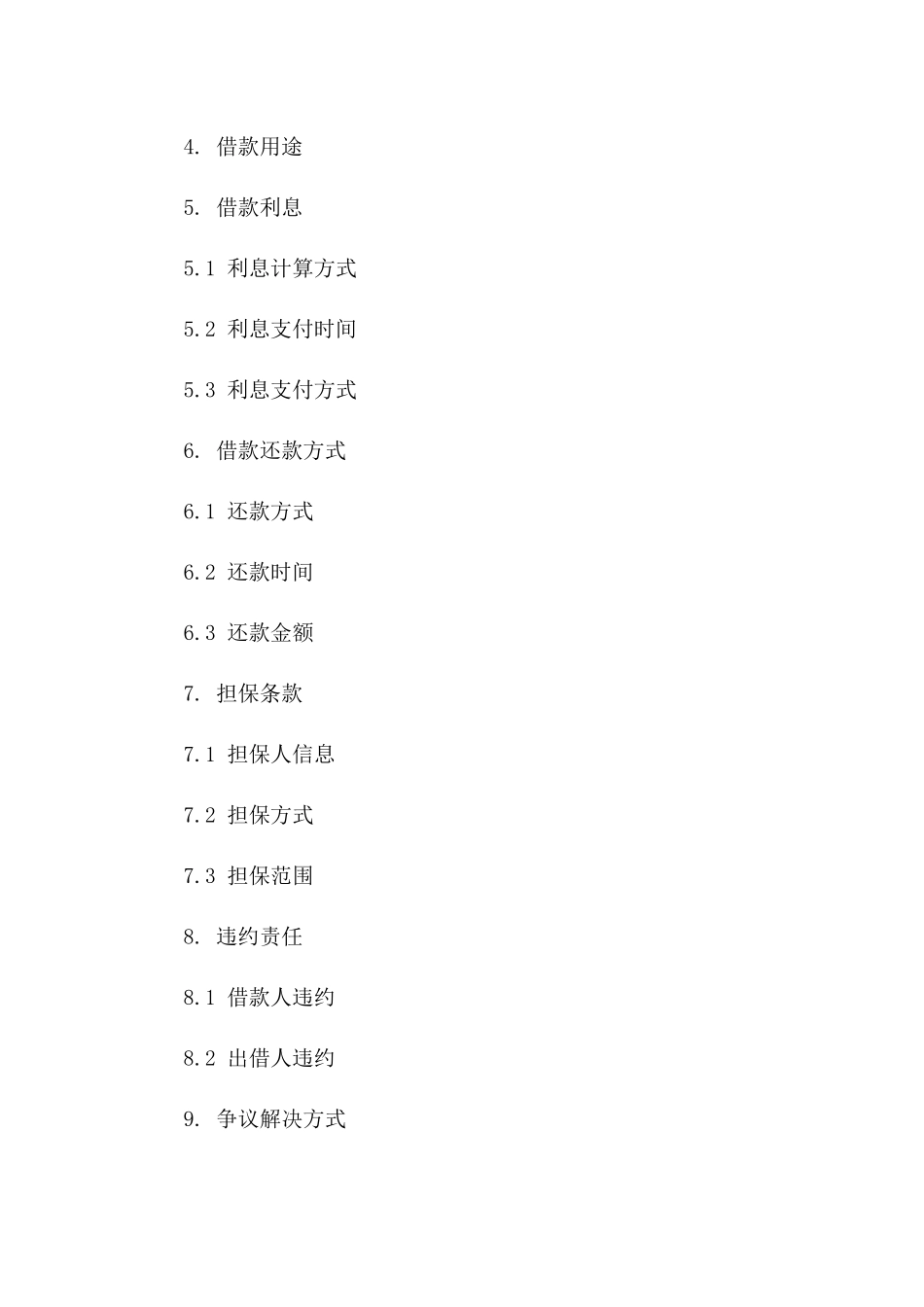 2024年个人借款协议书：私人间借款的正式合同_第3页