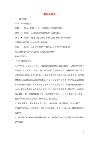 高中语文-第二单元之《荆轲刺秦王》教案-新人教版必修1