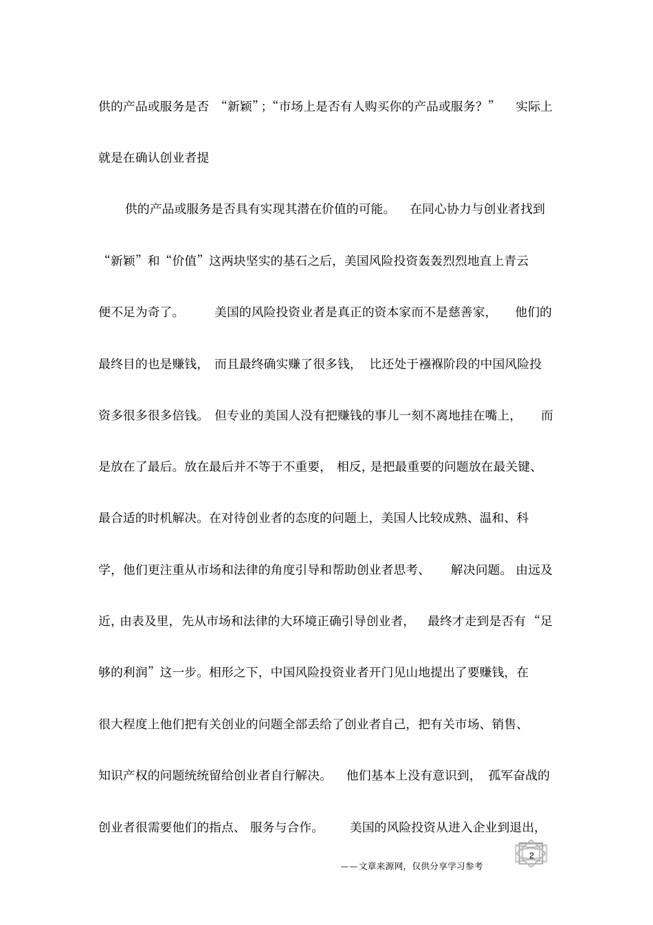 四道创投业者必答题的启示_第2页